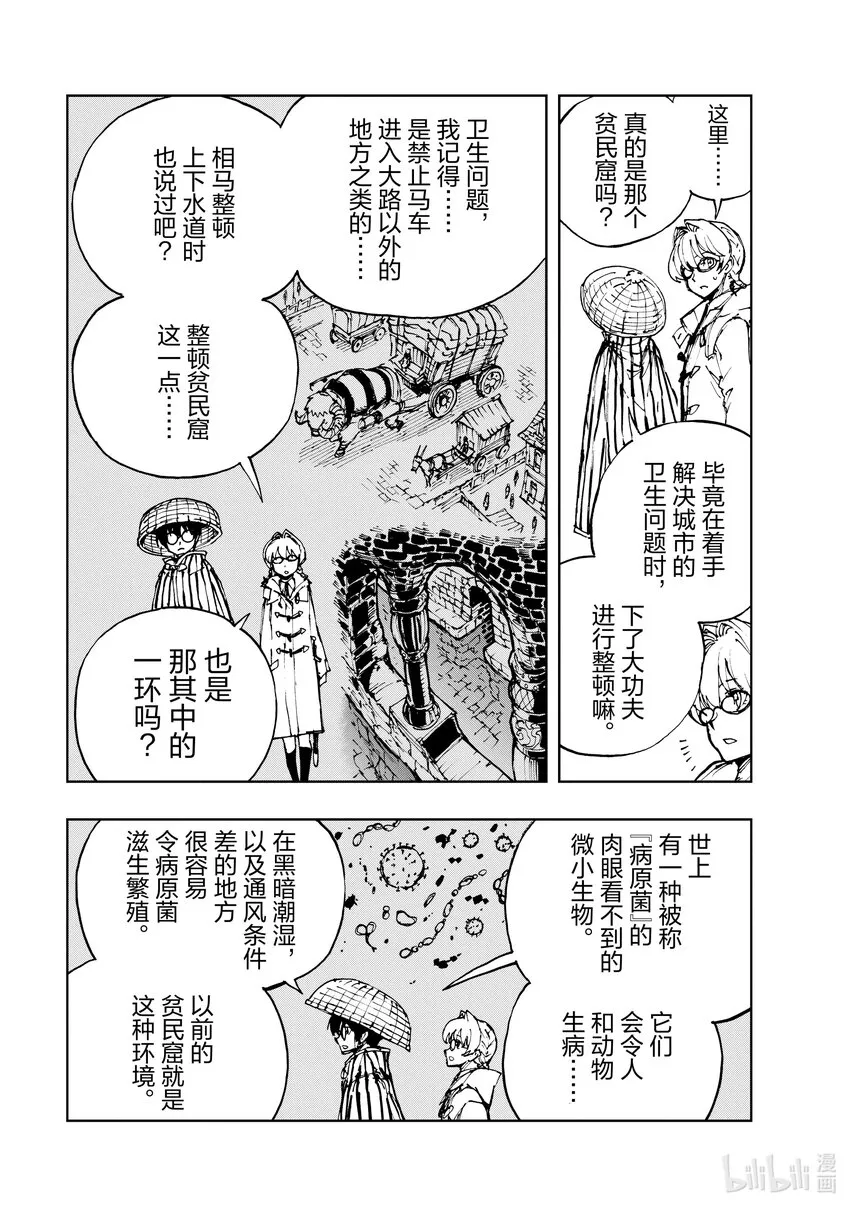 47 奇怪的奴隶商人② 第23页