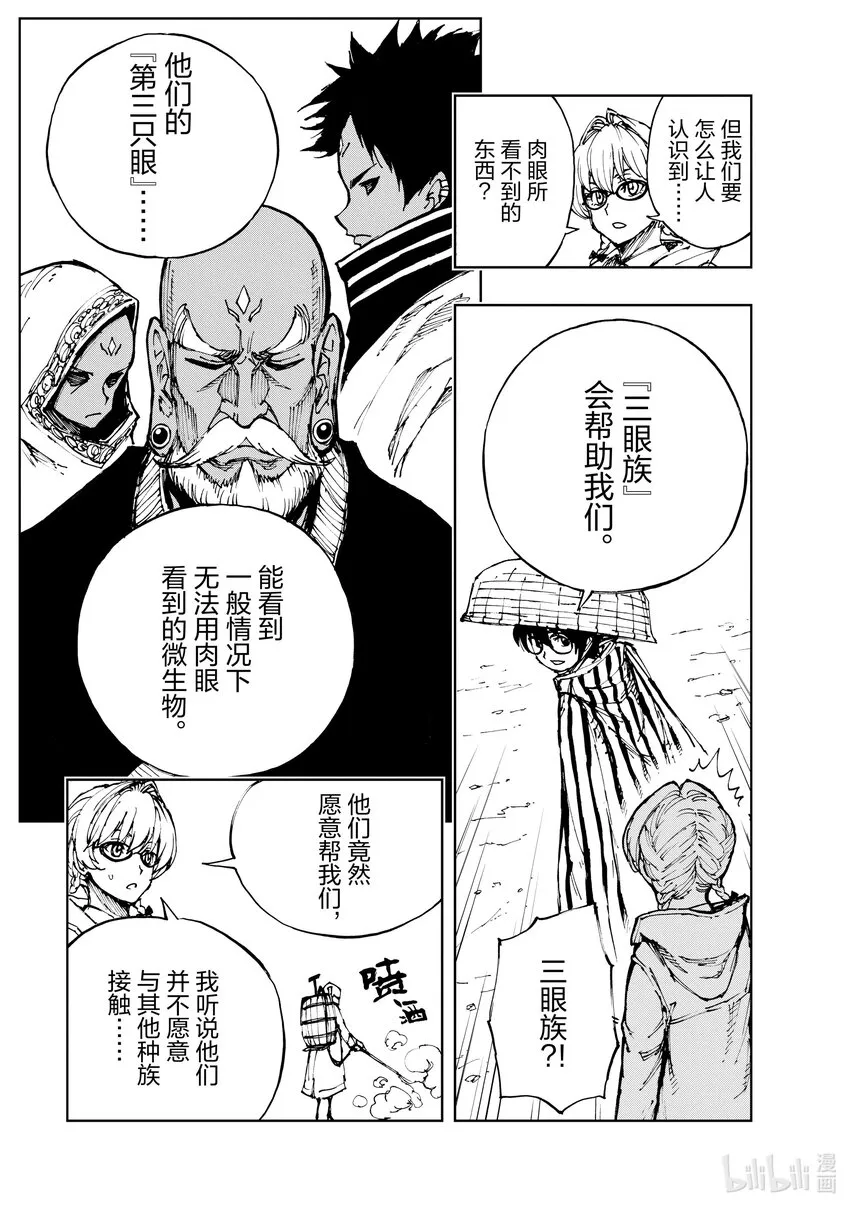 47 奇怪的奴隶商人② 第25页