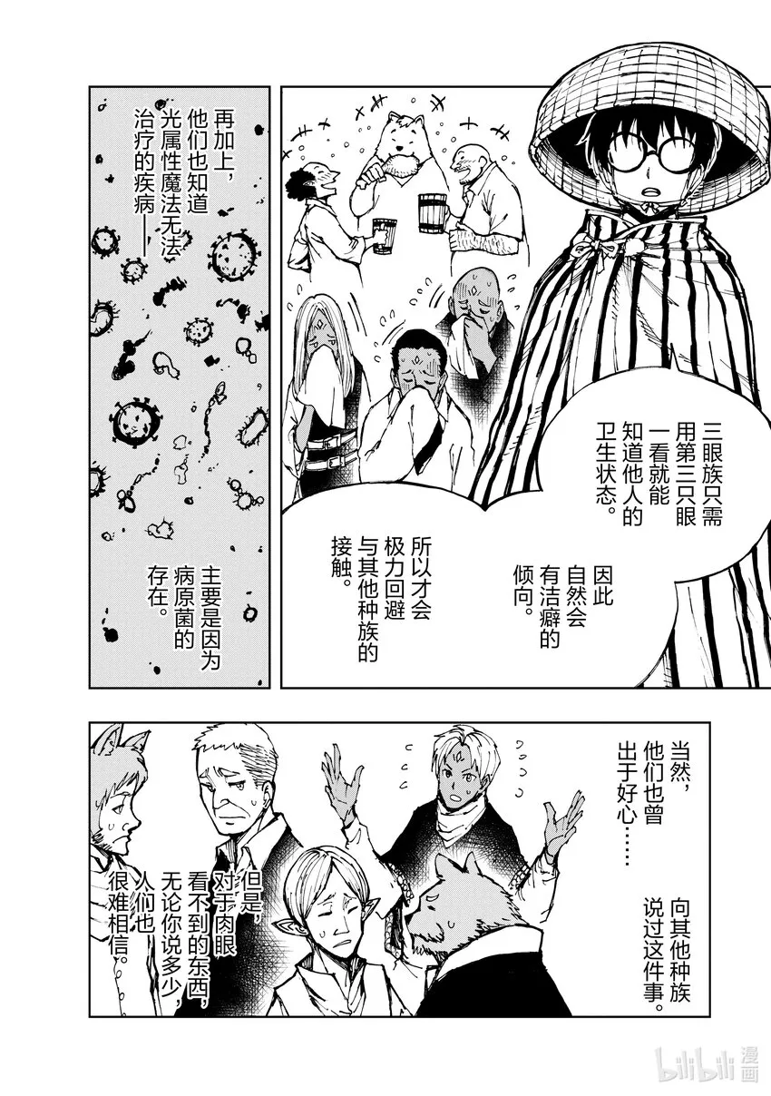 47 奇怪的奴隶商人② 第26页