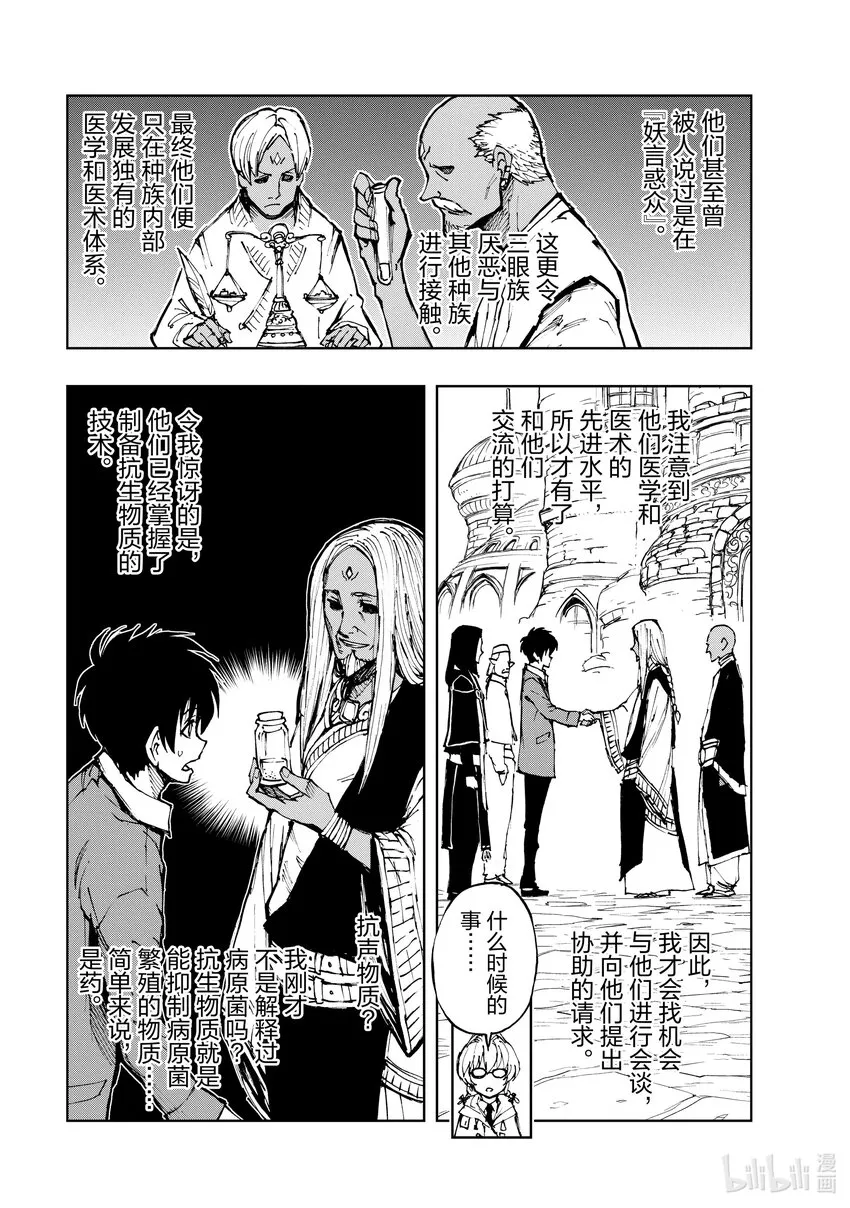 47 奇怪的奴隶商人② 第27页