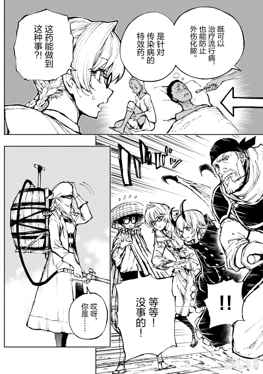 47 奇怪的奴隶商人② 第29页