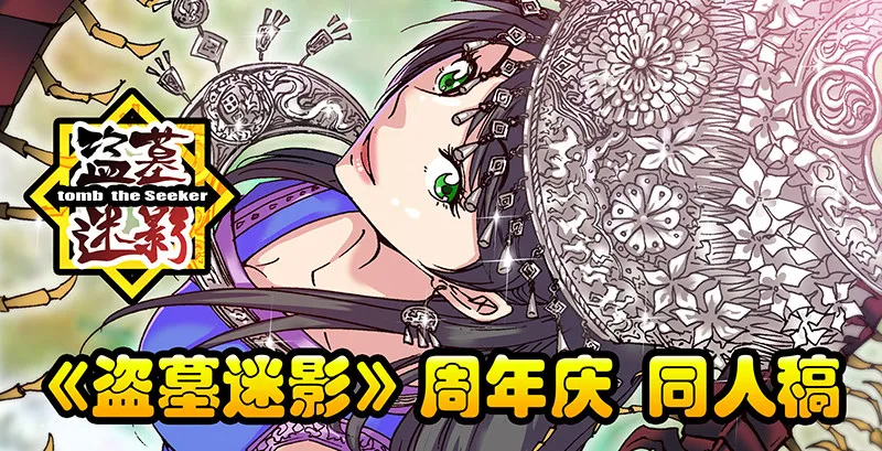 周年庆 同人稿 第1页