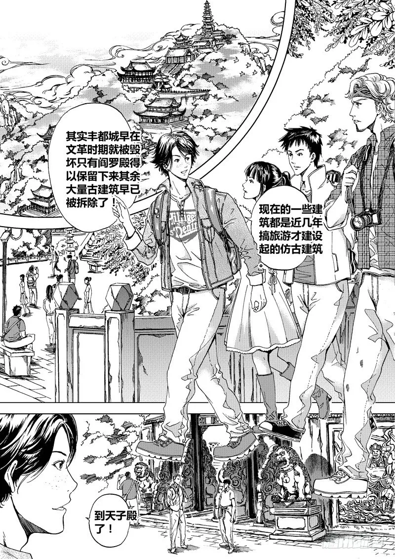 黑白版《盗墓迷影》下 第7页