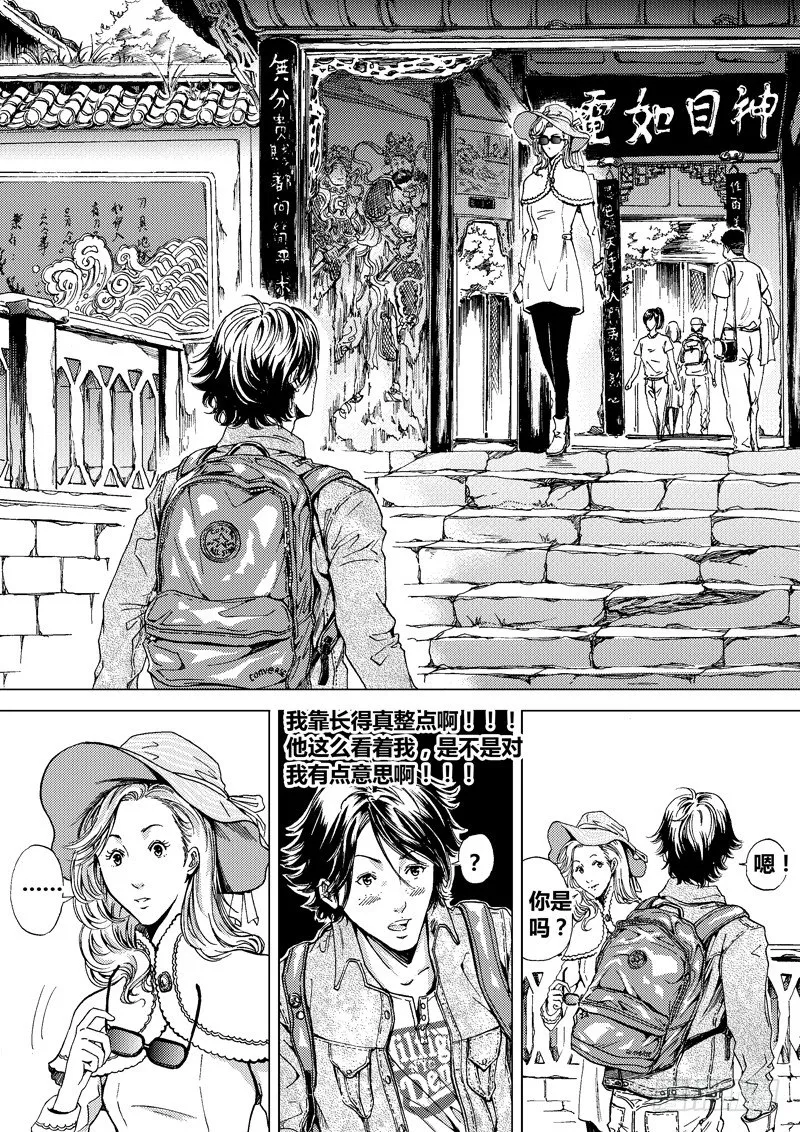 黑白版《盗墓迷影》下 第9页