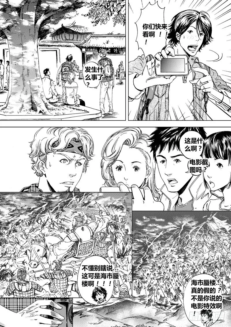 黑白版《盗墓迷影》下 第13页