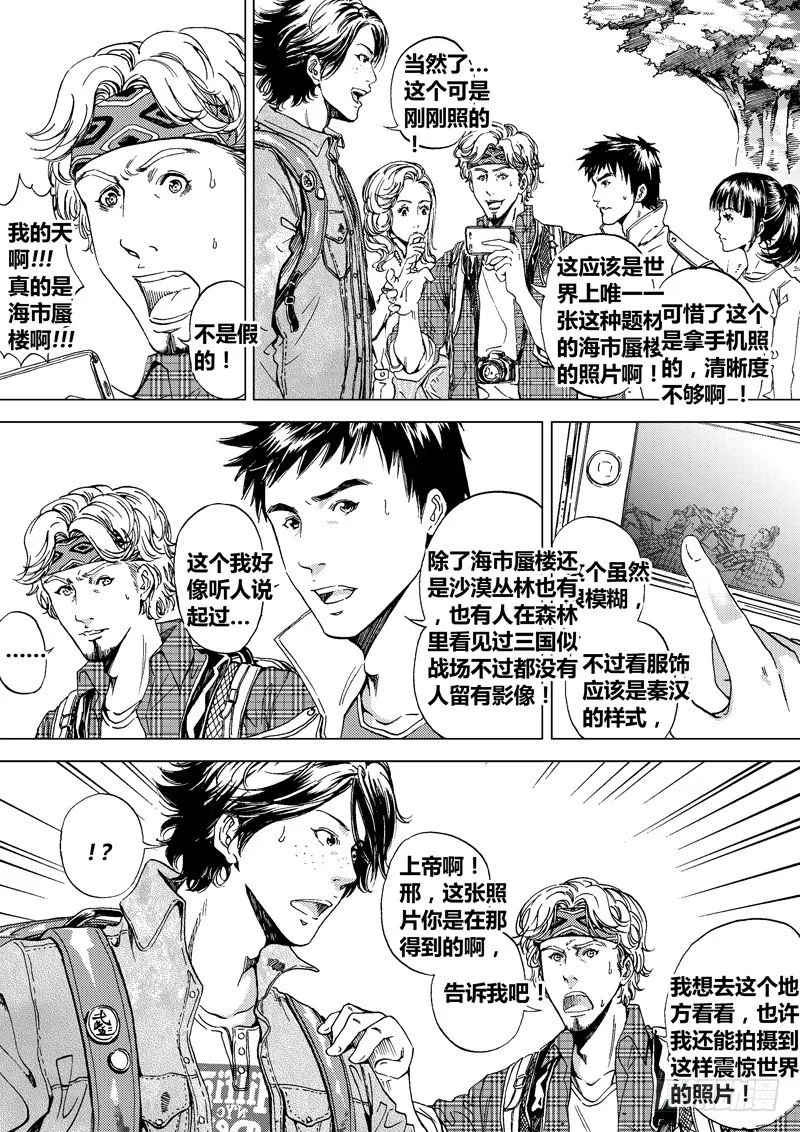 黑白版《盗墓迷影》下 第14页
