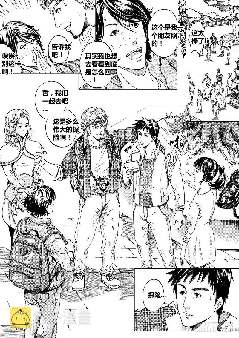 黑白版《盗墓迷影》下 第15页