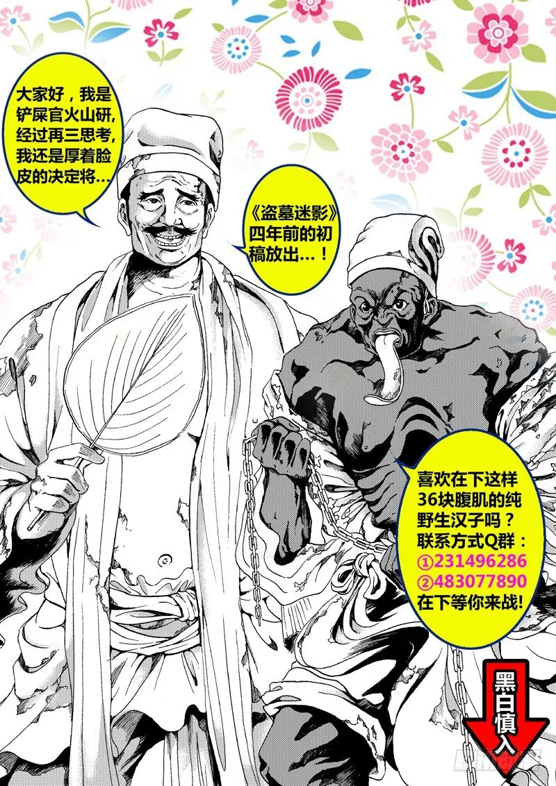 黑白版《盗墓迷影》上 第1页