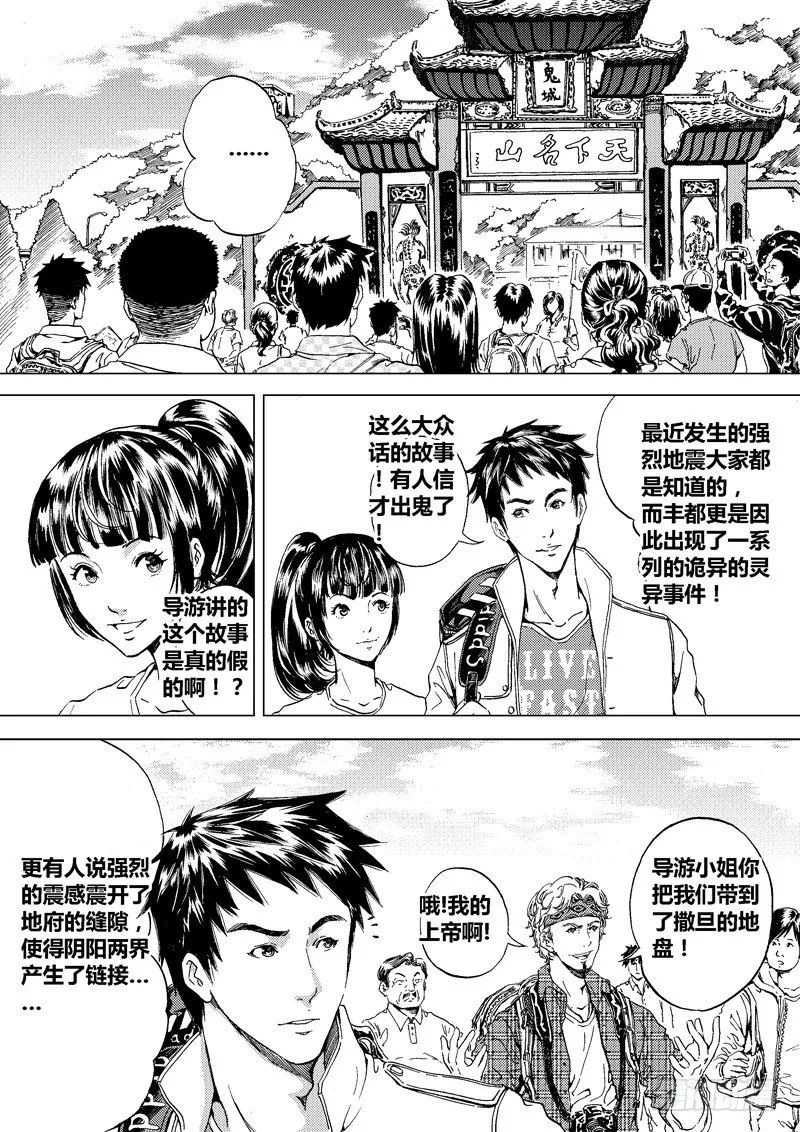 黑白版《盗墓迷影》上 第8页