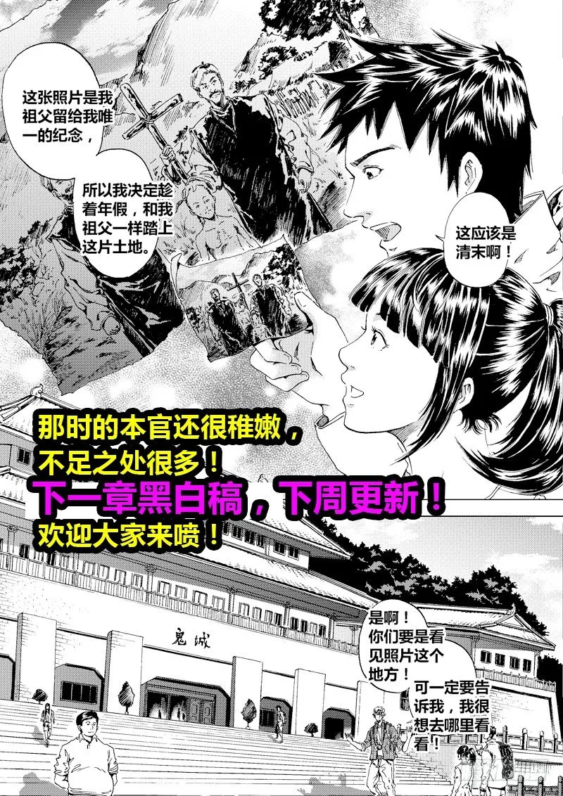 黑白版《盗墓迷影》上 第12页