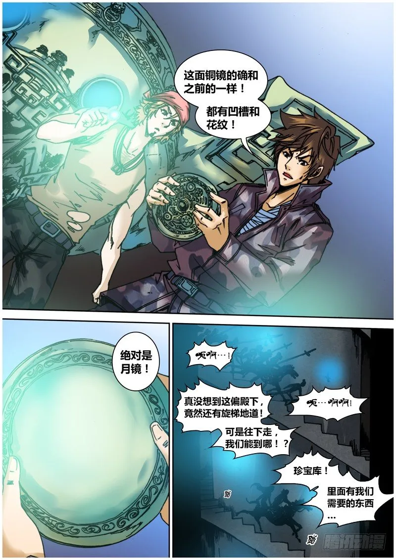 第四十三章 七国宝库 第1页