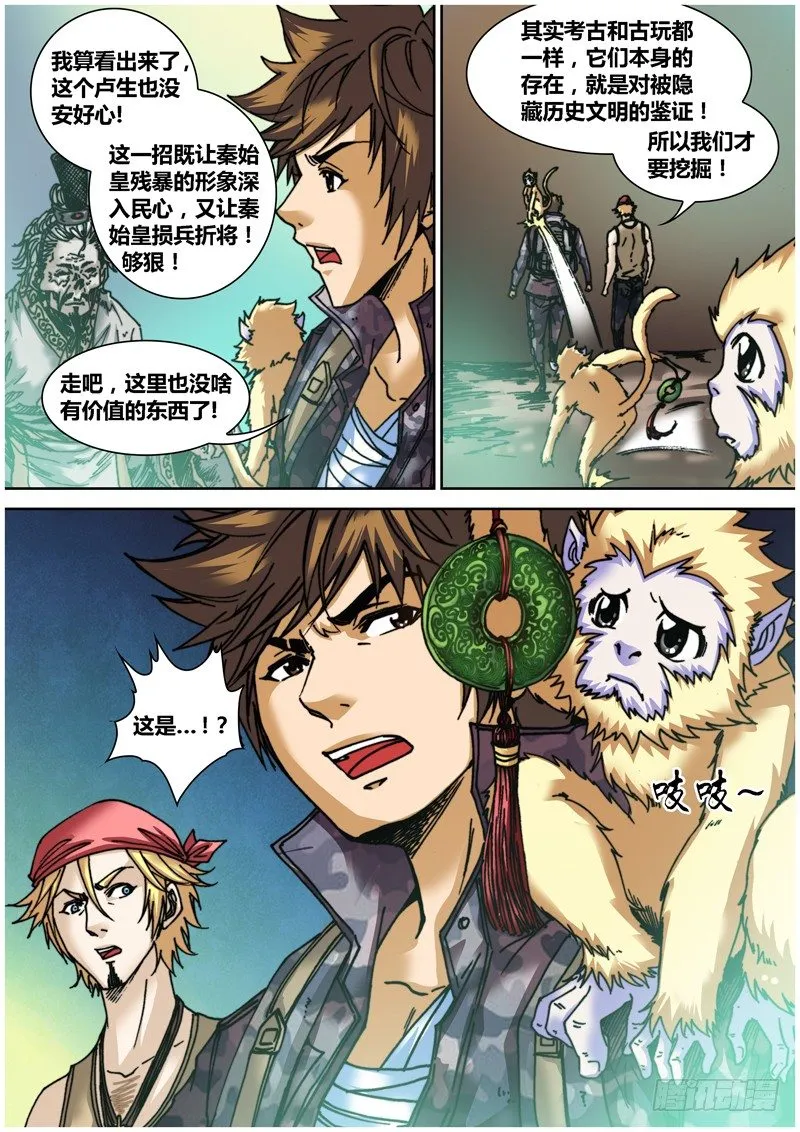 第四十三章 七国宝库 第8页