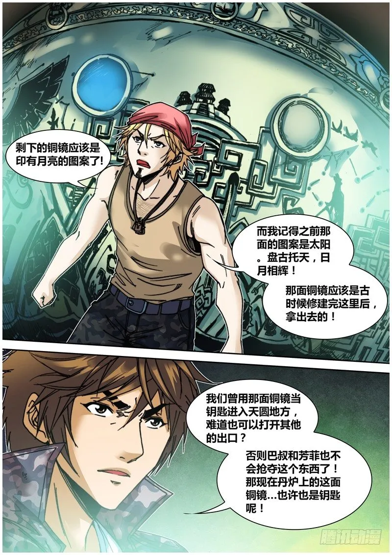 第四十二章 双镜 第6页