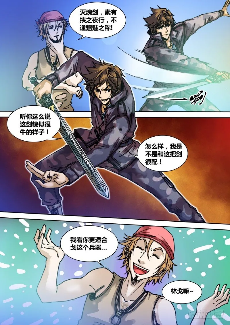 第三十八章 灭魂剑 第4页