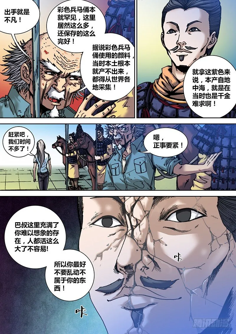 第三十六章 兵马俑 第2页