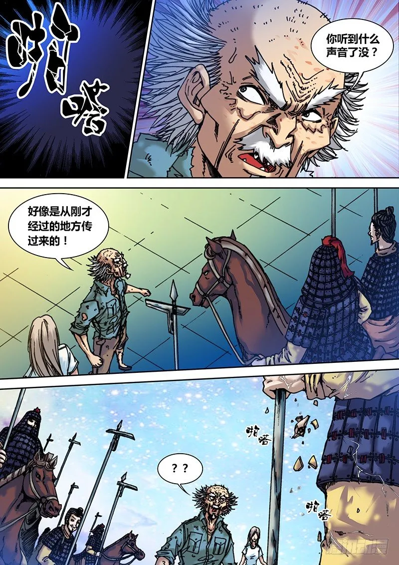 第三十六章 兵马俑 第4页