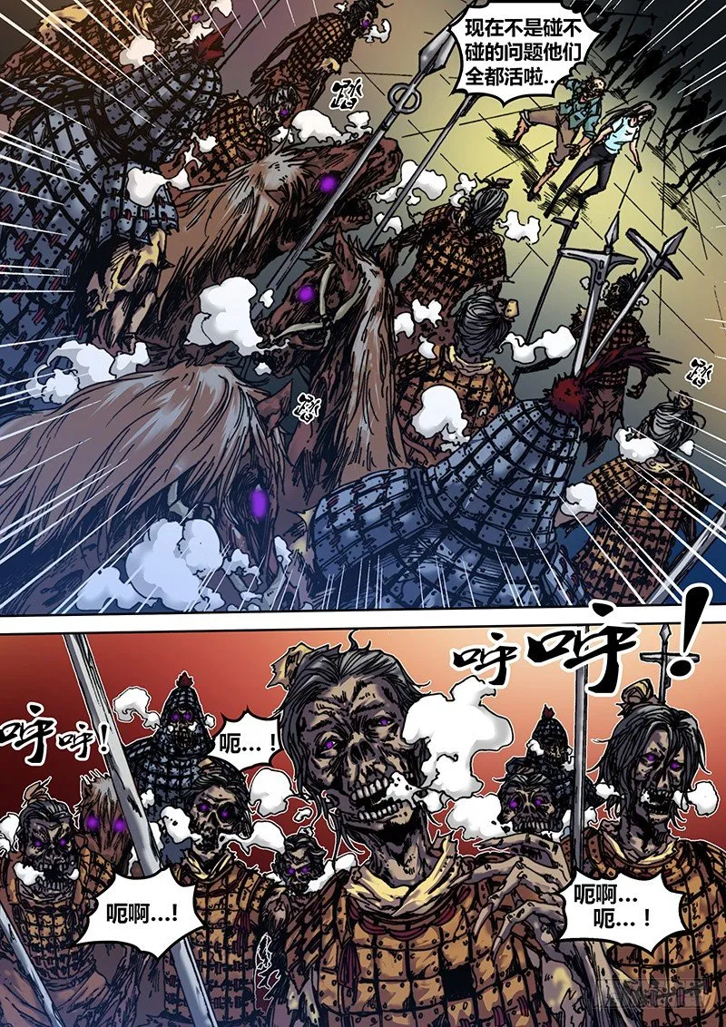 第三十六章 兵马俑 第8页