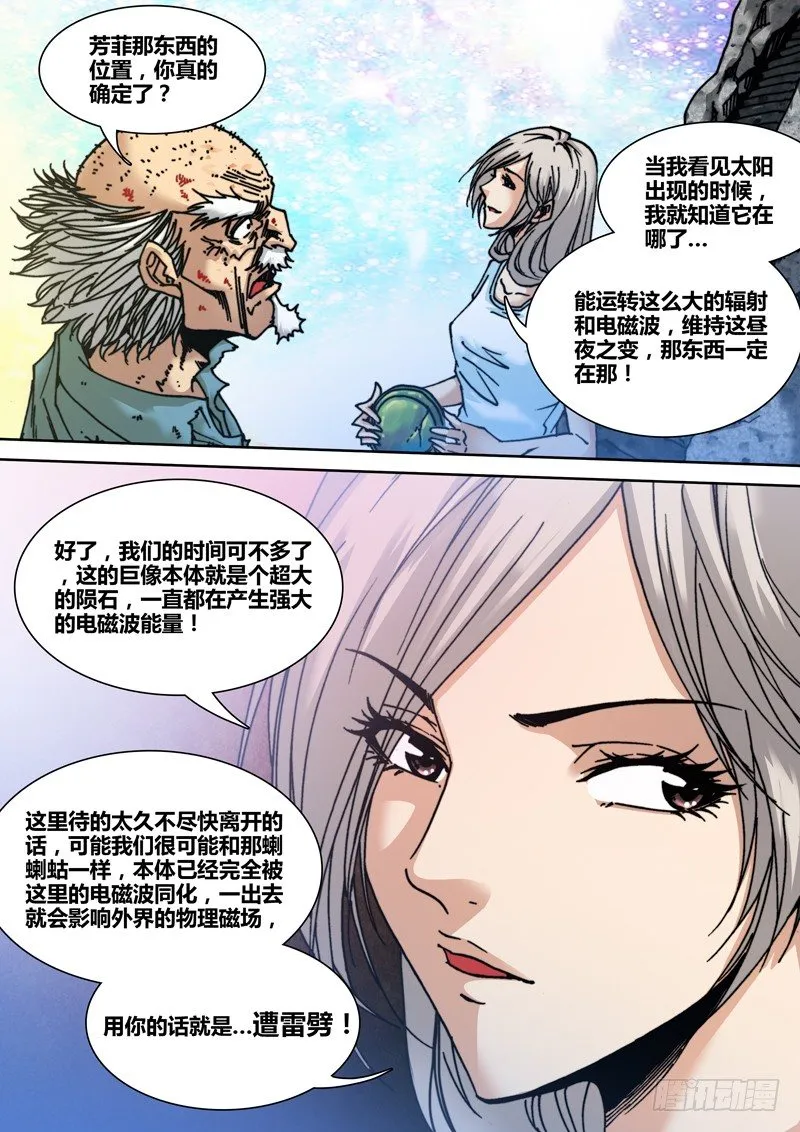 第三十四章 炮灰 第4页