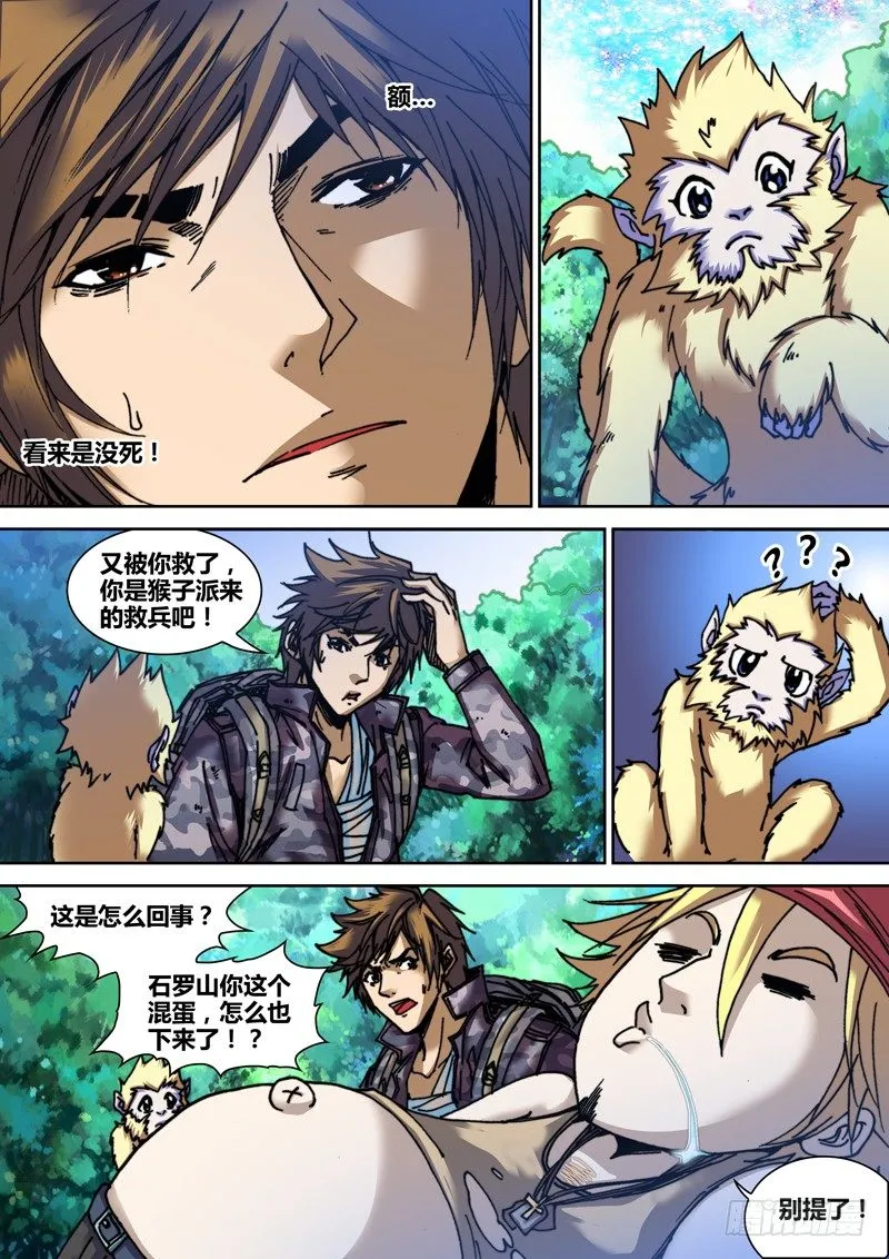 第三十四章 炮灰 第8页
