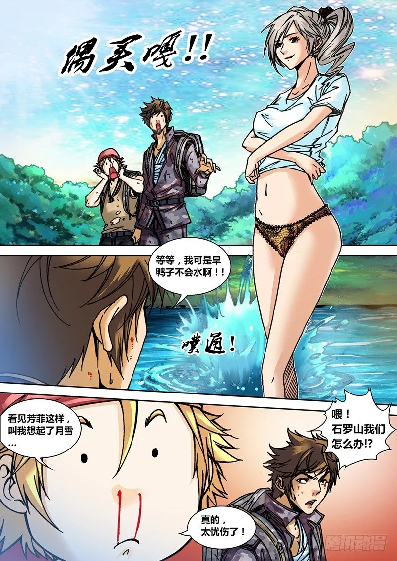 第三十二章 危机 第2页