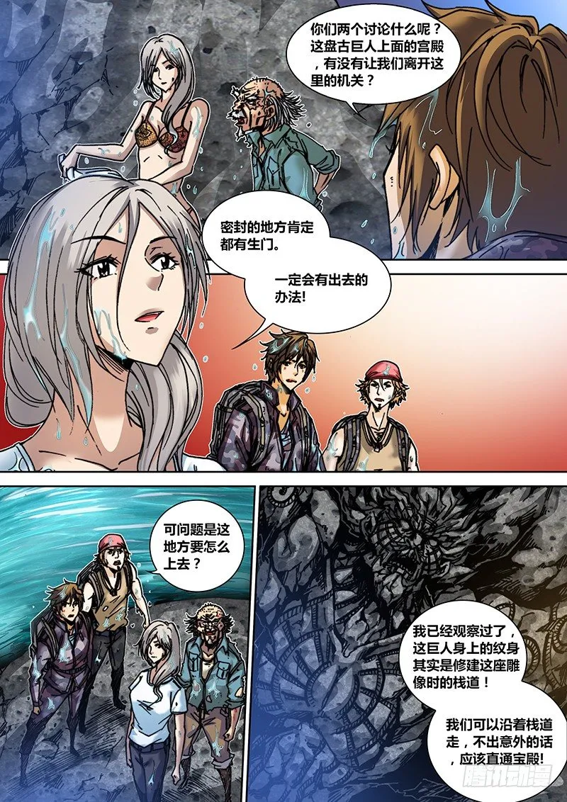 第三十二章 危机 第7页