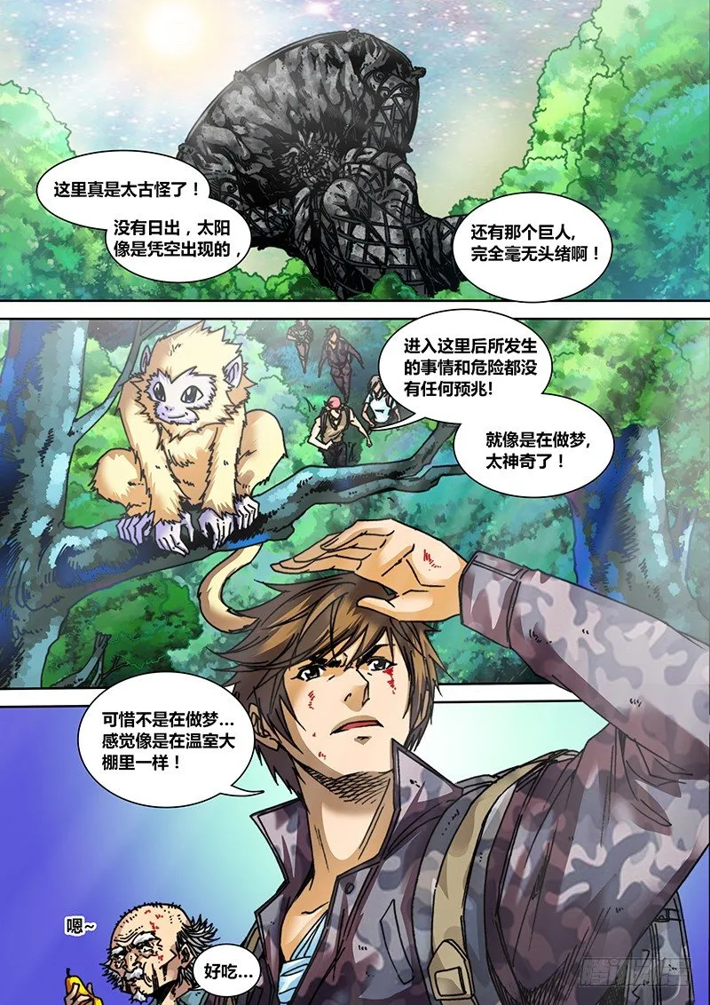 第三十一章 巨人 第1页