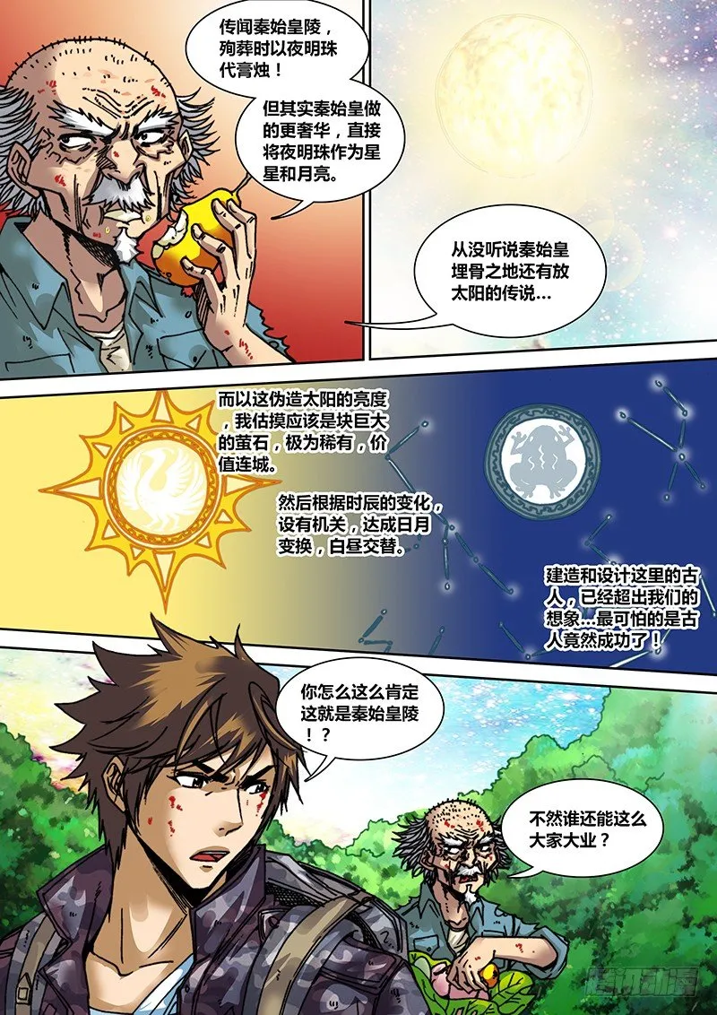 第三十一章 巨人 第2页