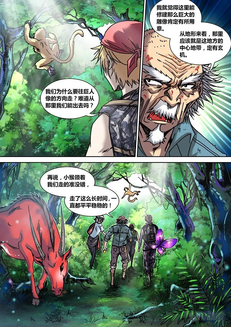 第三十一章 巨人 第3页