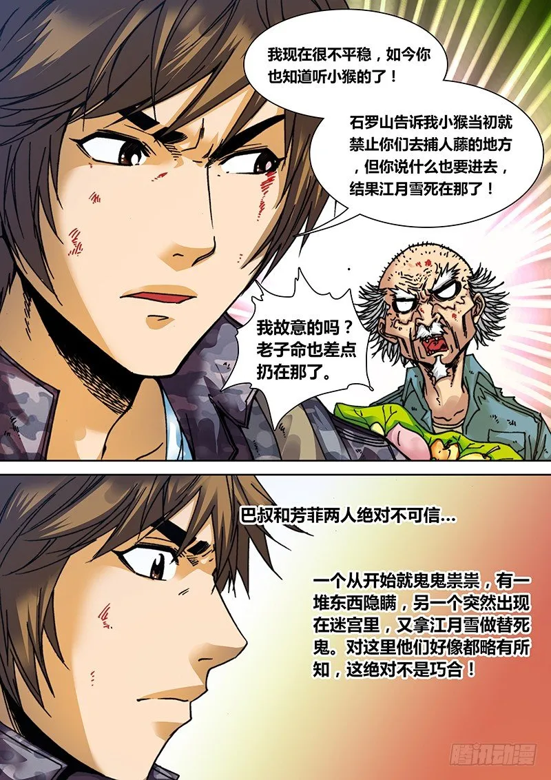 第三十一章 巨人 第4页