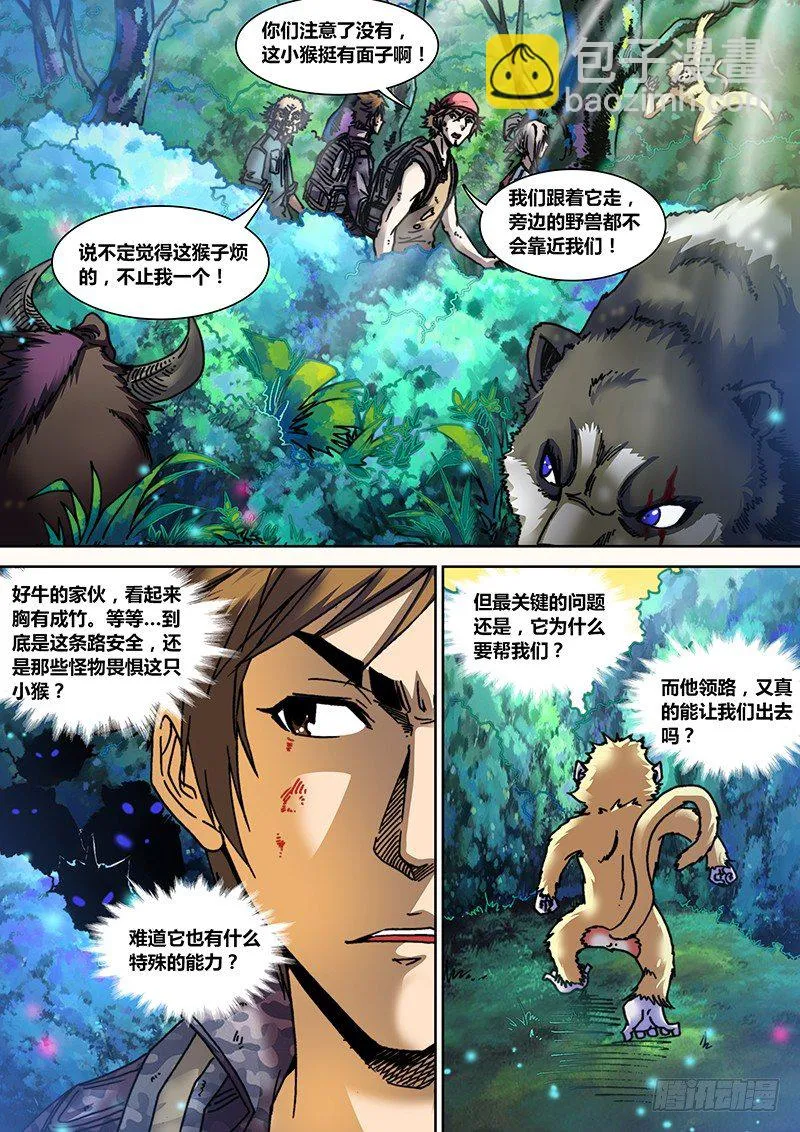 第三十一章 巨人 第5页
