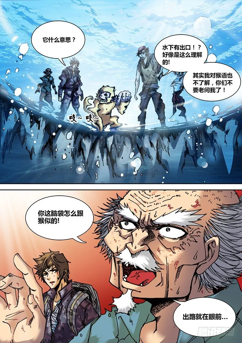 第三十一章 巨人 第8页