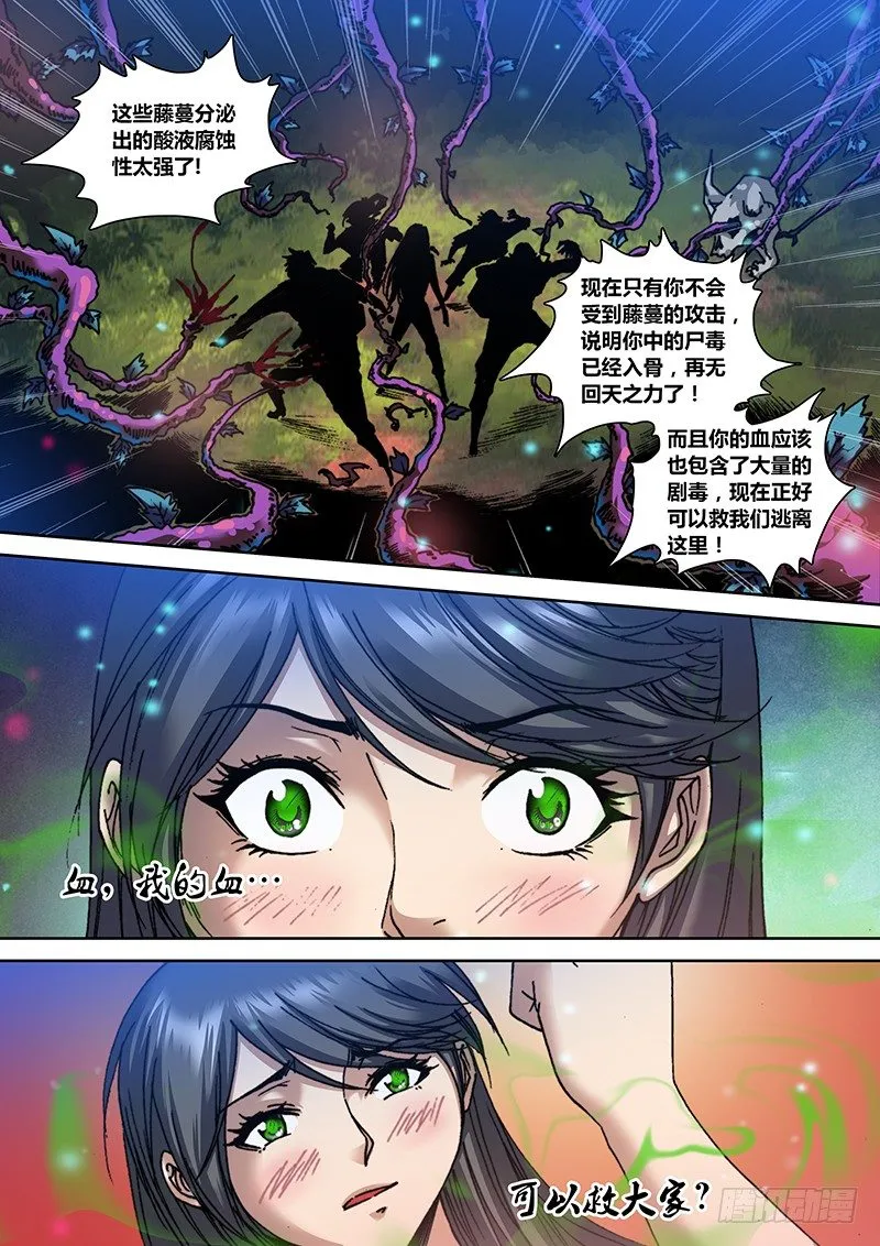 第二十九章 绿血 第1页