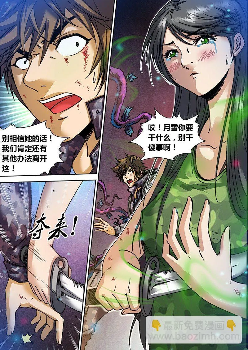 第二十九章 绿血 第2页