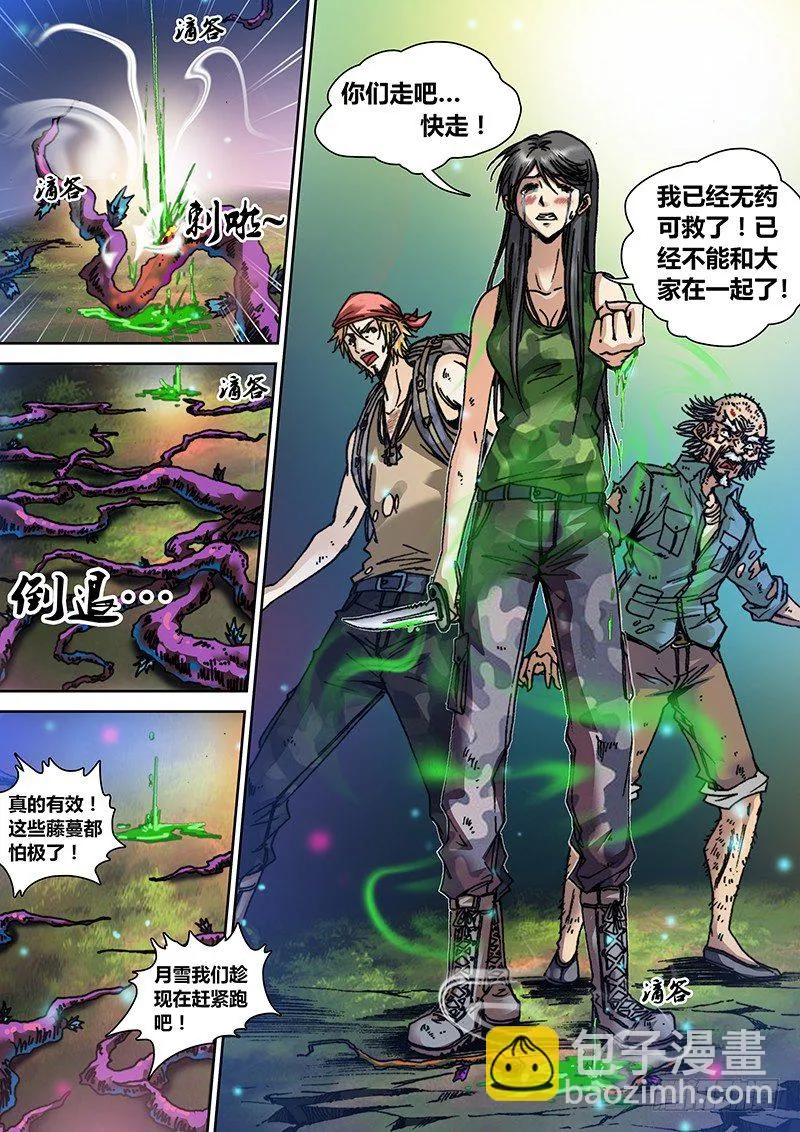 第二十九章 绿血 第4页