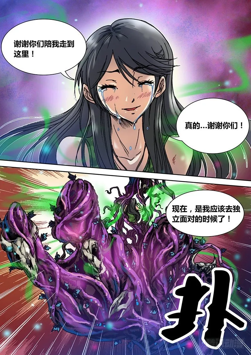 第二十九章 绿血 第9页