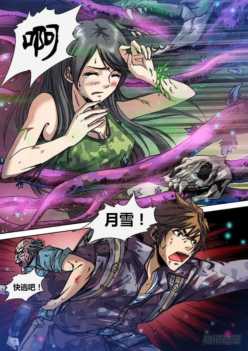 第二十九章 绿血 第10页