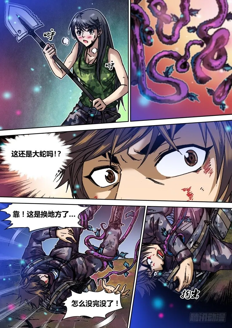 第二十八章 尸毒 第2页
