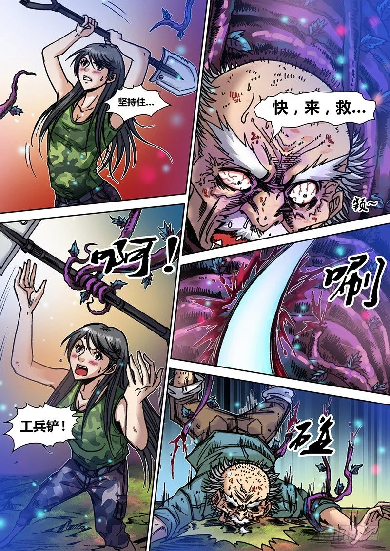 第二十八章 尸毒 第4页