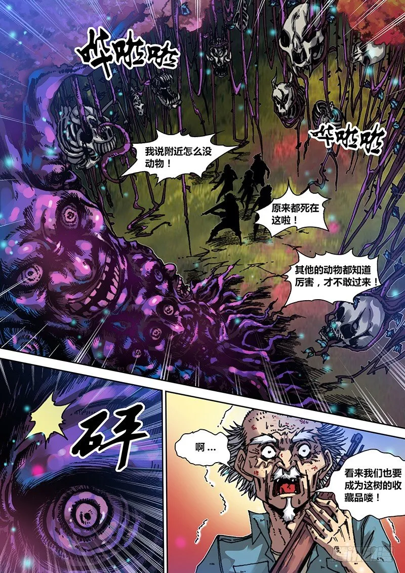 第二十八章 尸毒 第6页