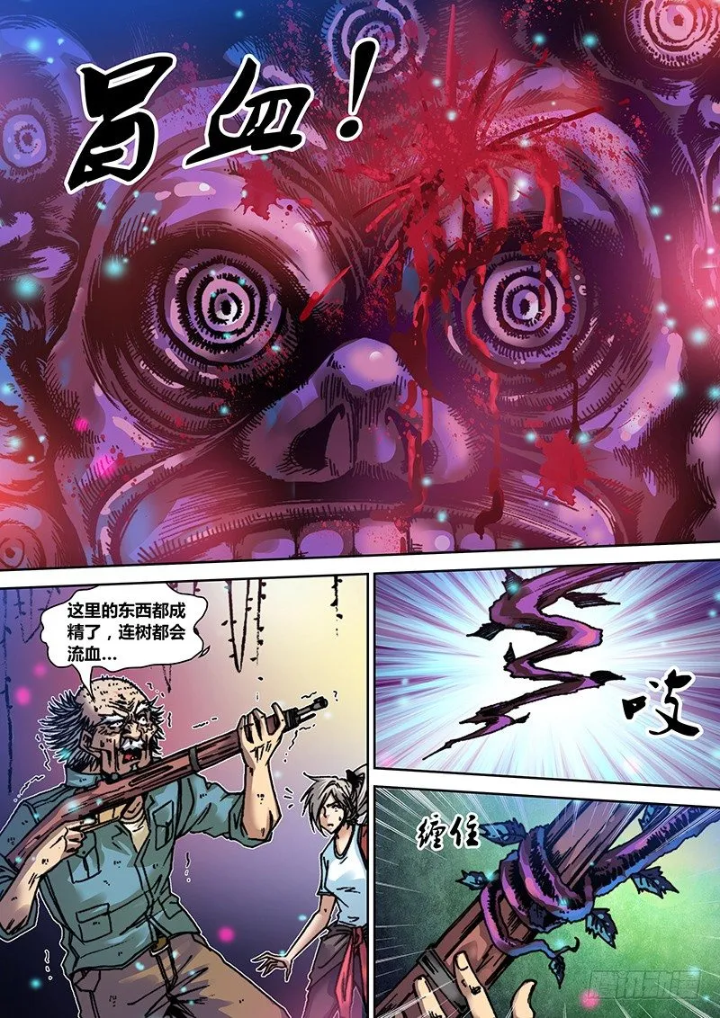 第二十八章 尸毒 第7页