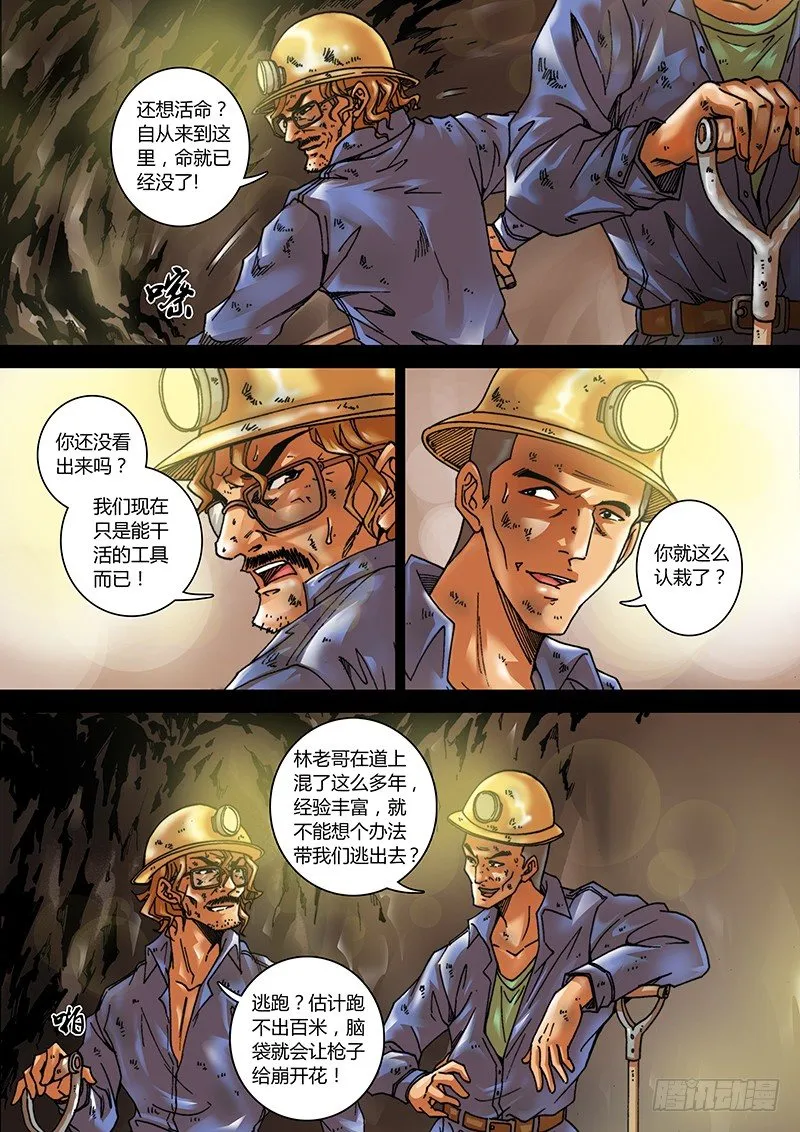 第一章 旅途 第3页