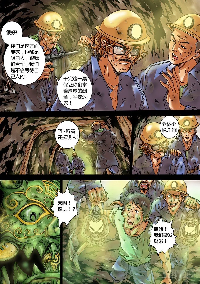 第一章 旅途 第5页