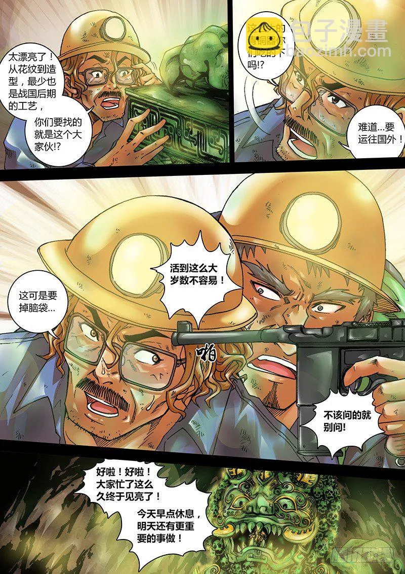 第一章 旅途 第7页