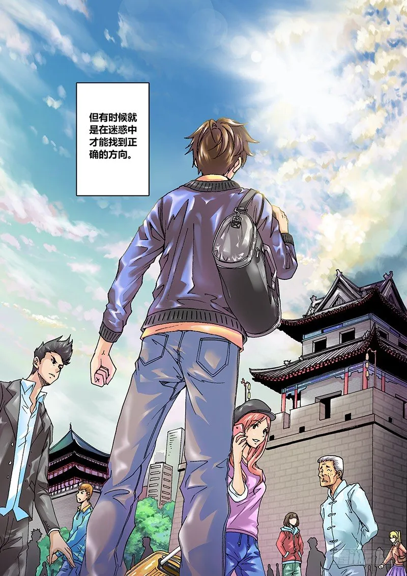 第一章 旅途 第9页