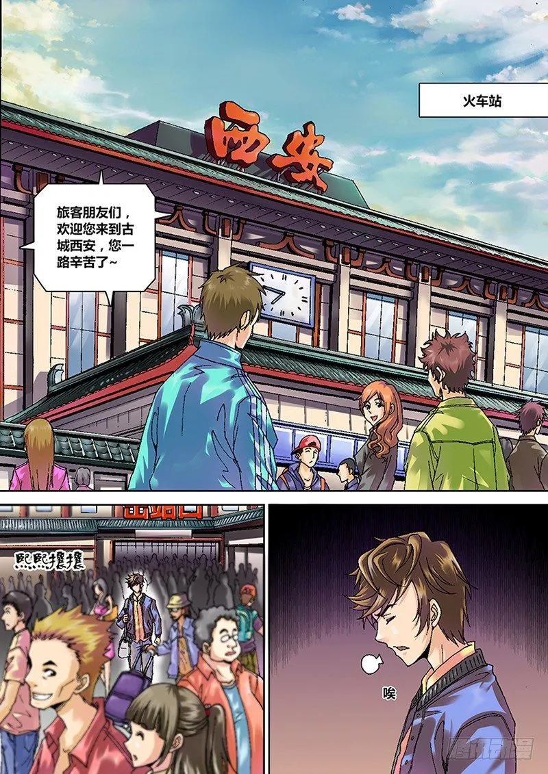 第一章 旅途 第10页