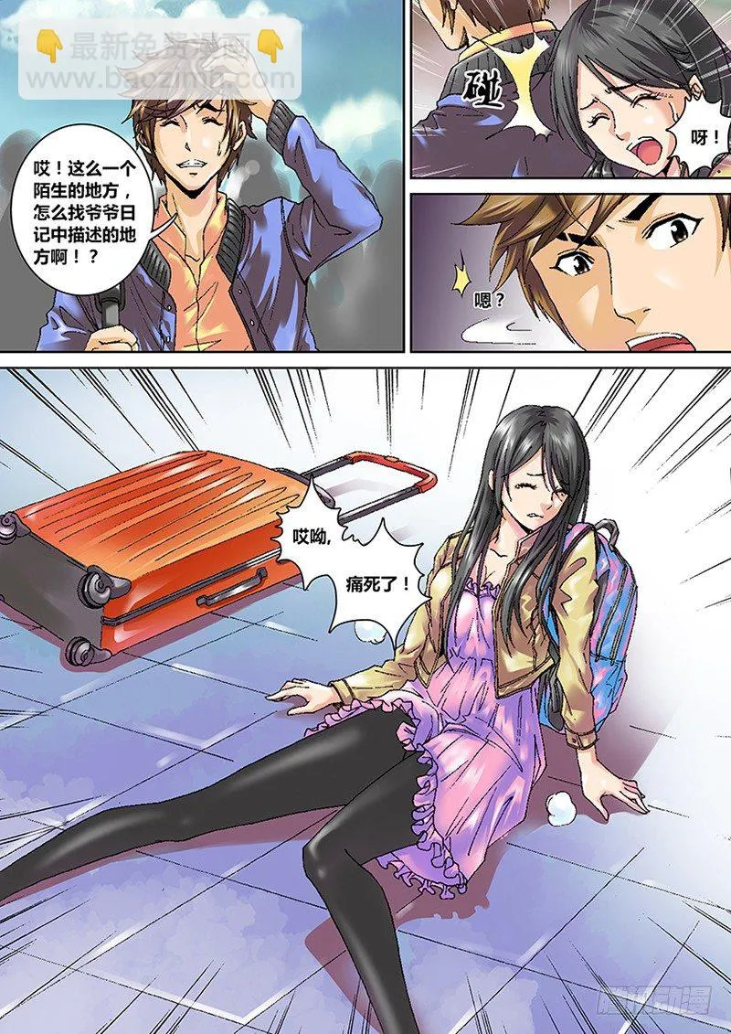 第一章 旅途 第11页