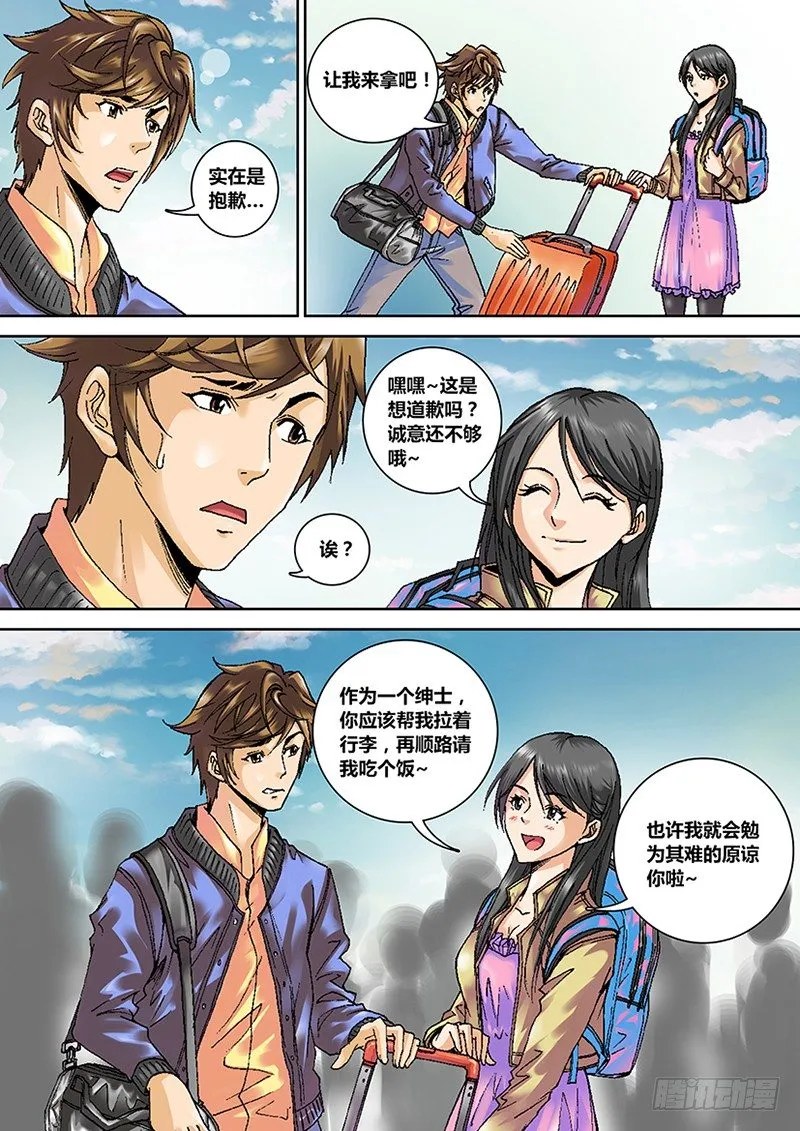 第一章 旅途 第13页
