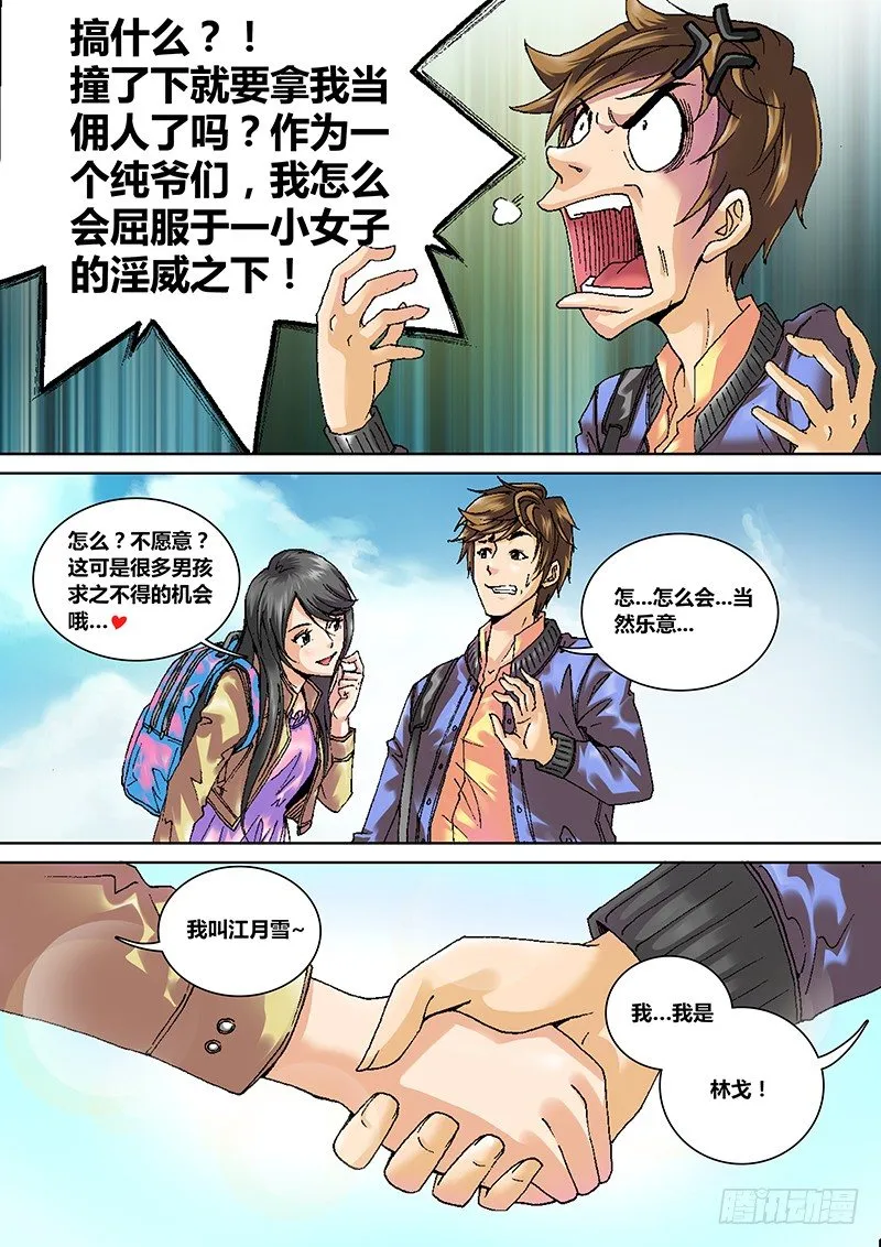 第一章 旅途 第14页
