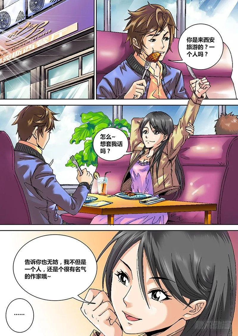 第一章 旅途 第15页