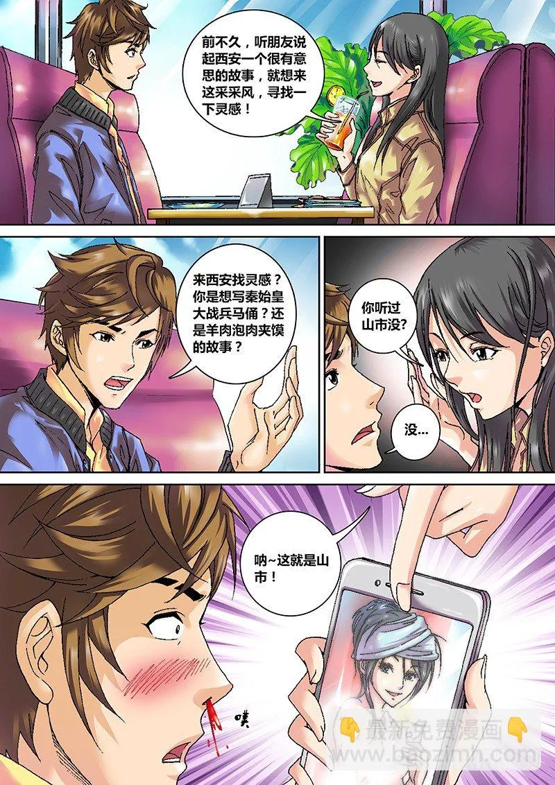 第一章 旅途 第16页